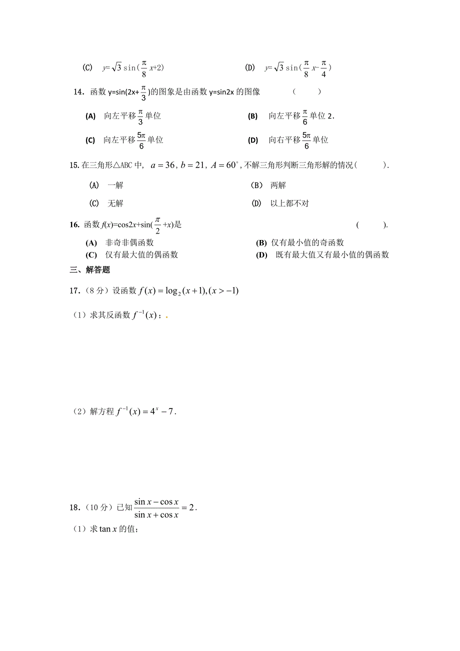 高一上学期数学试卷及(人教版)11254-修订编选_第2页