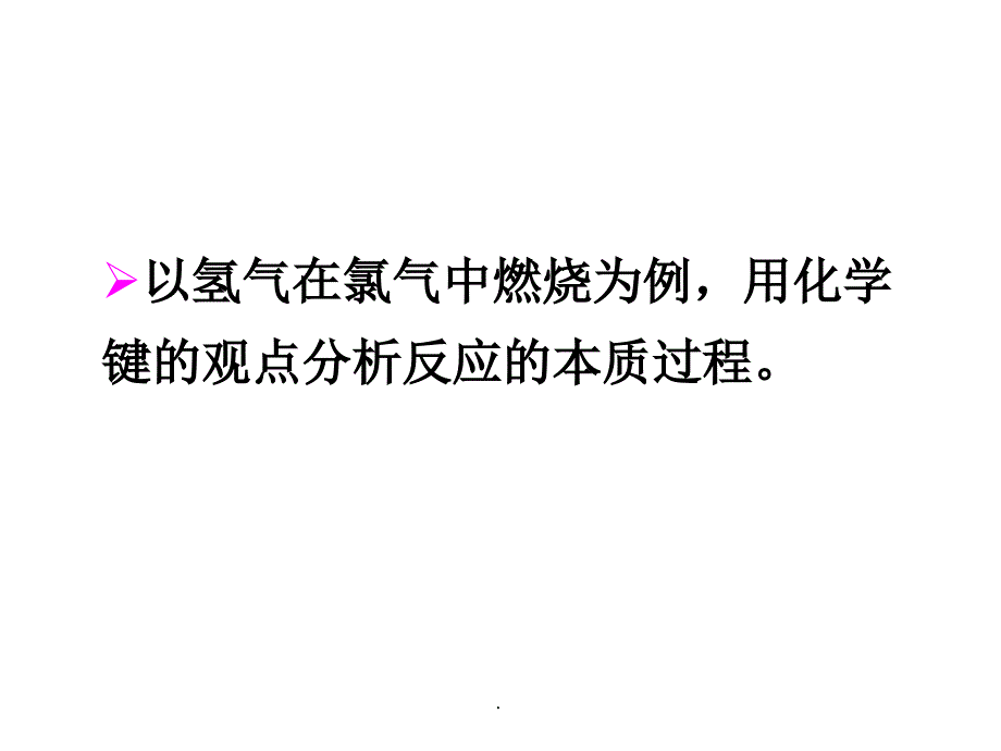 《化学能与热能》优秀._第4页