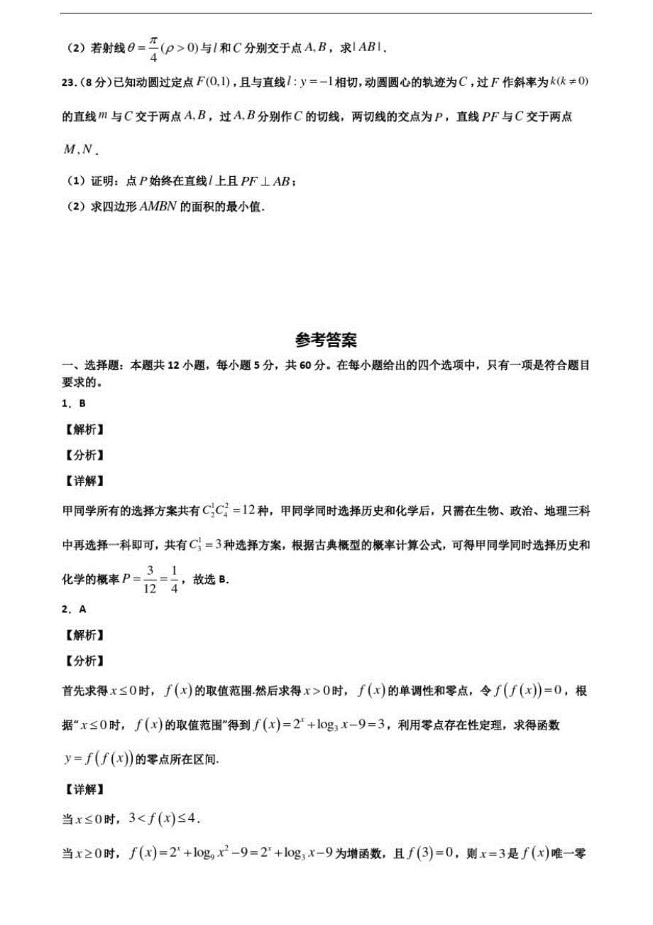 云南省昆明市2021届高考数学调研试题-_第5页