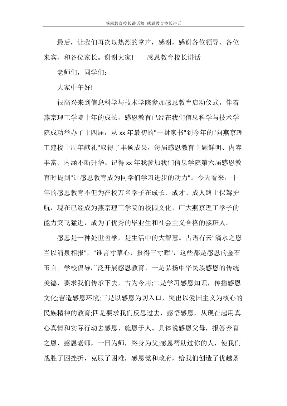 感恩教育校长讲话稿 感恩教育校长讲话_第3页