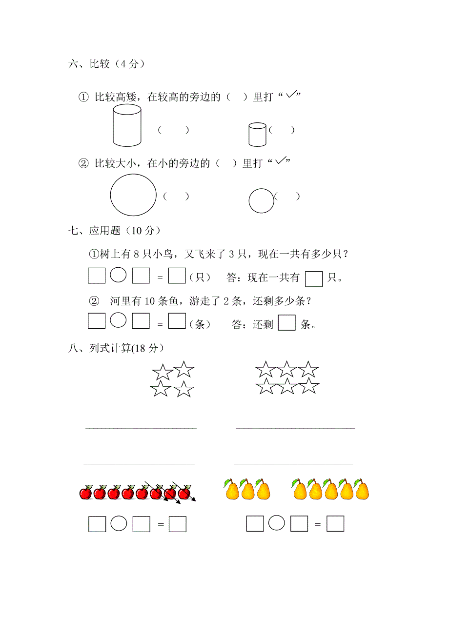 学前班数学期末试题-修订编选_第2页