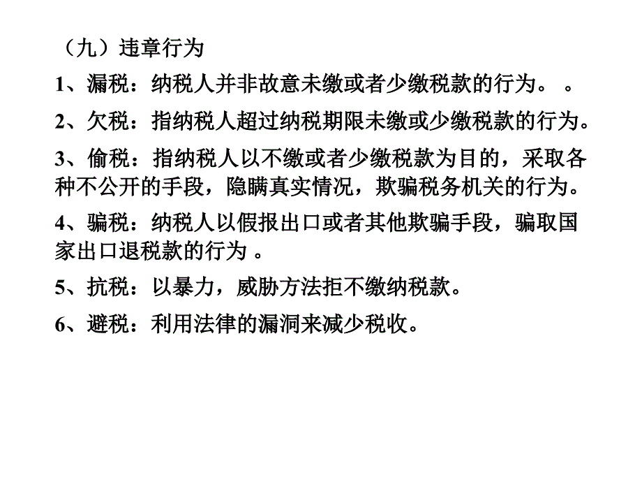 《我国税收制度》PPT参考课件_第4页