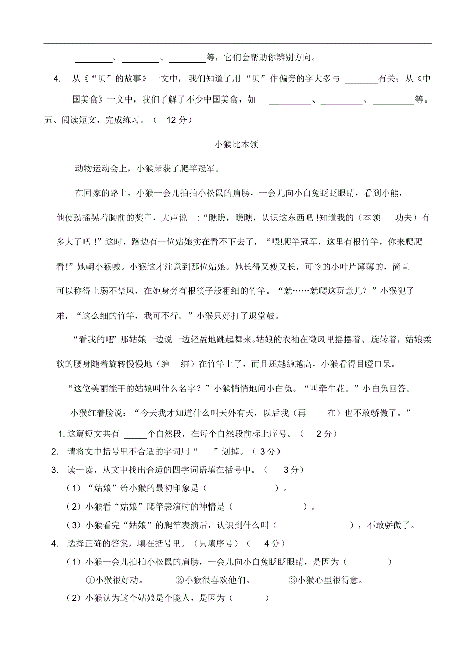 2019-2020学年人教部编版二年级语文第二学期期末质量检测题(含答案)_第3页