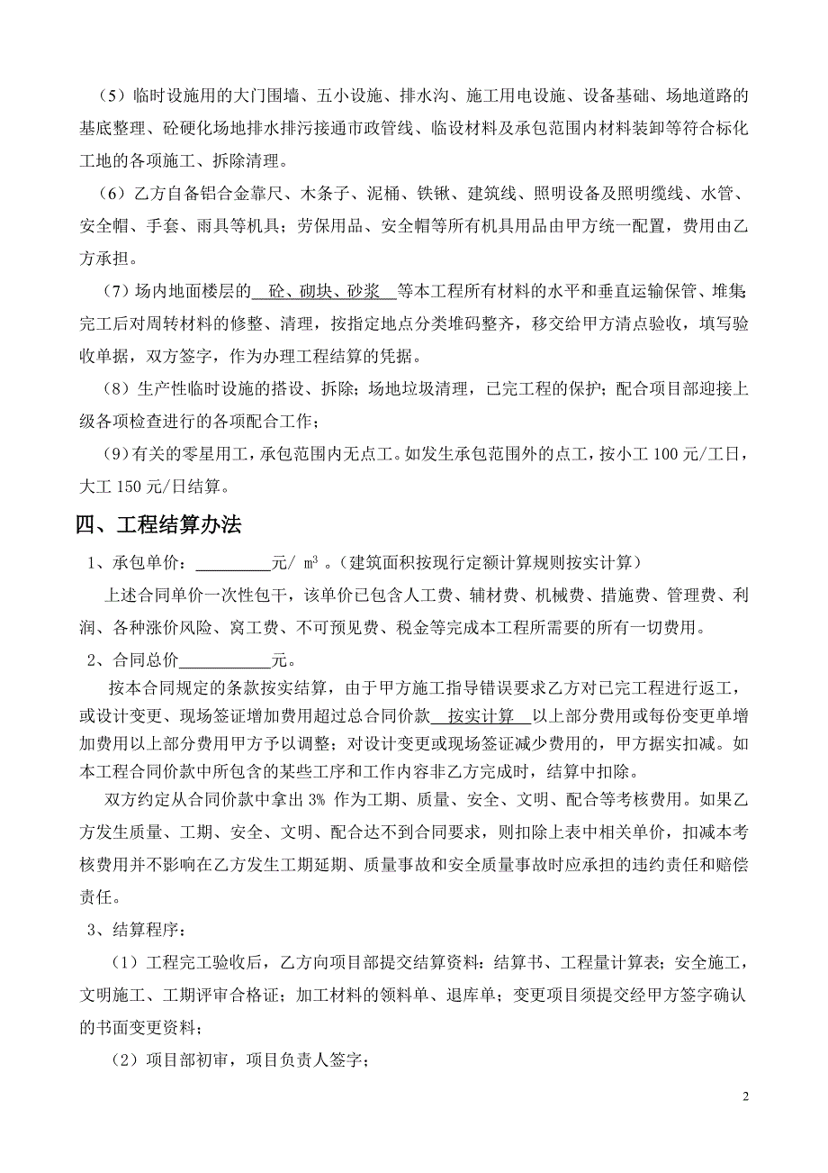 瓦工班组承包合同--修订编选_第2页