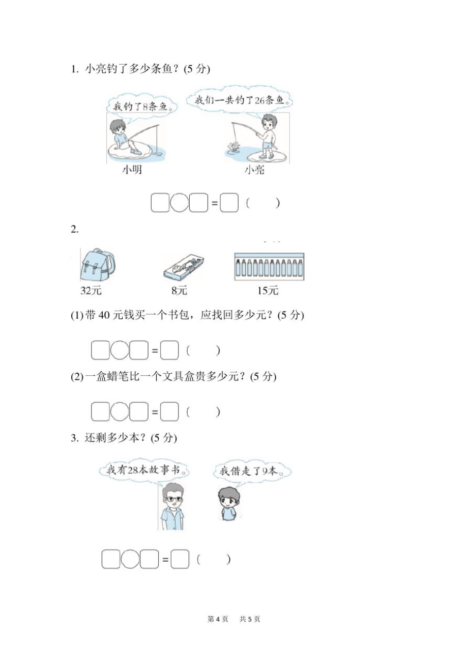 一年级数学下册期末复习冲刺卷满分压轴卷2-_第3页