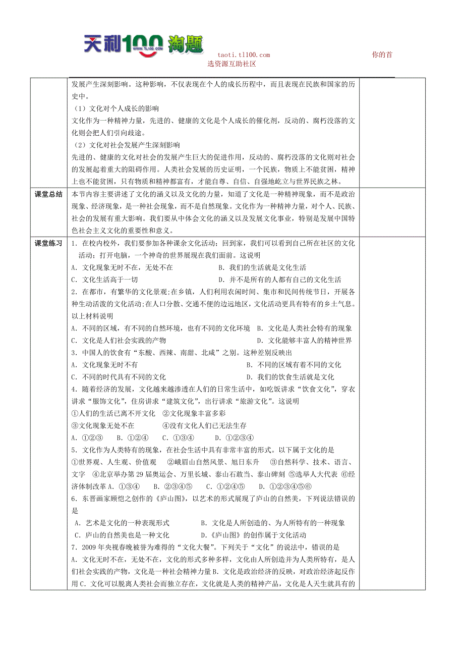 高中政治文化生活全套教案-修订编选_第3页