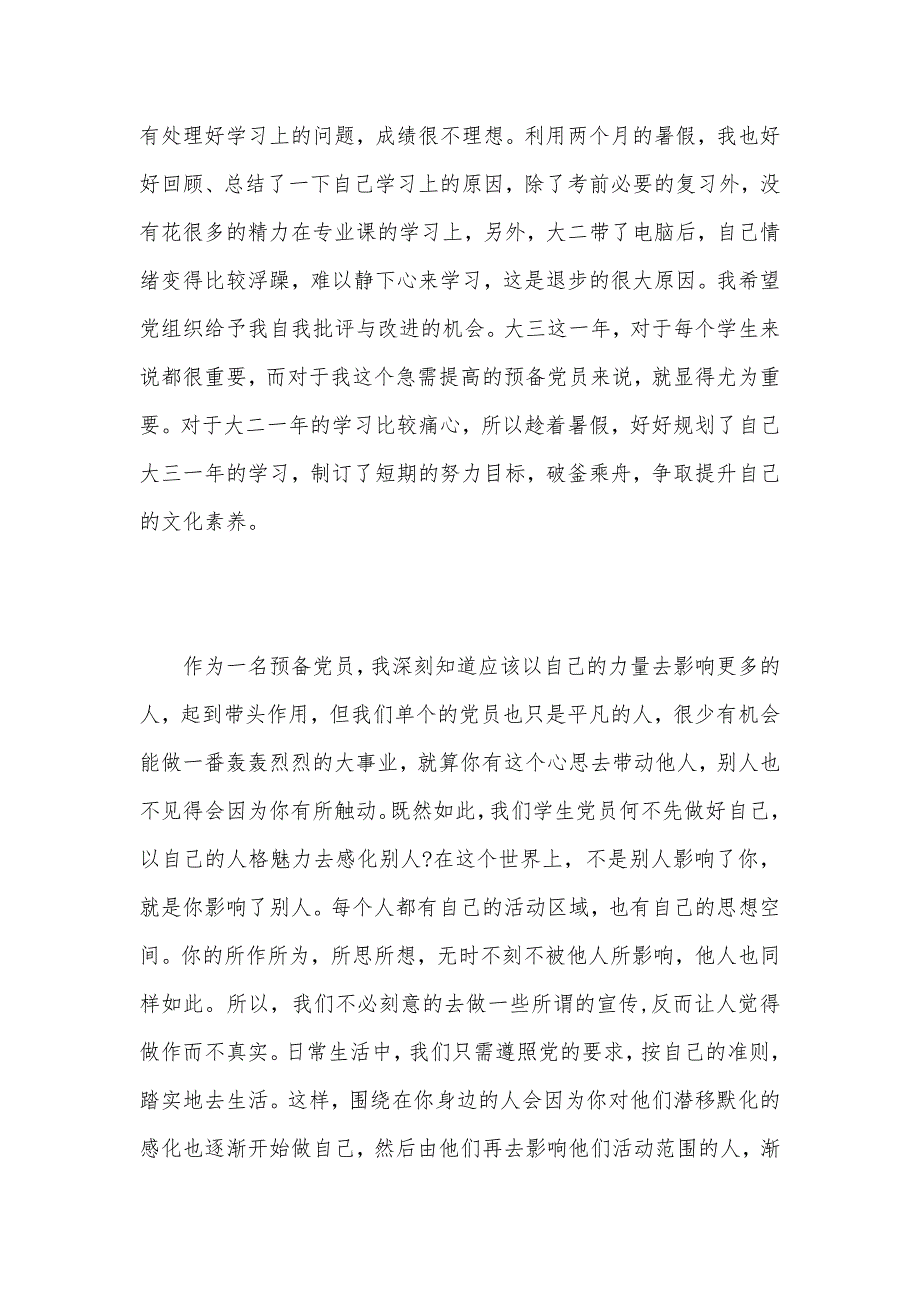 共产党员思想汇报范文精选（可编辑）_第2页