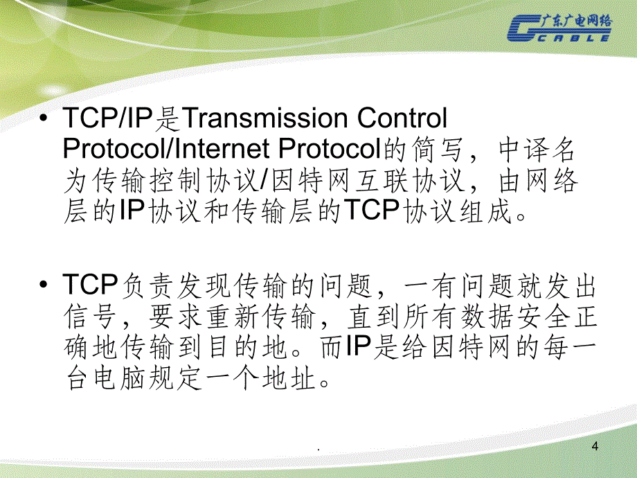 培训IP网络PPT课件_第4页