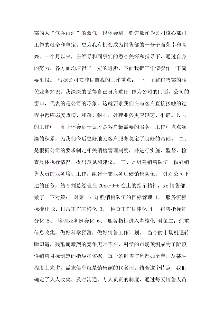 xx九月份个人工作总结范文_第2页