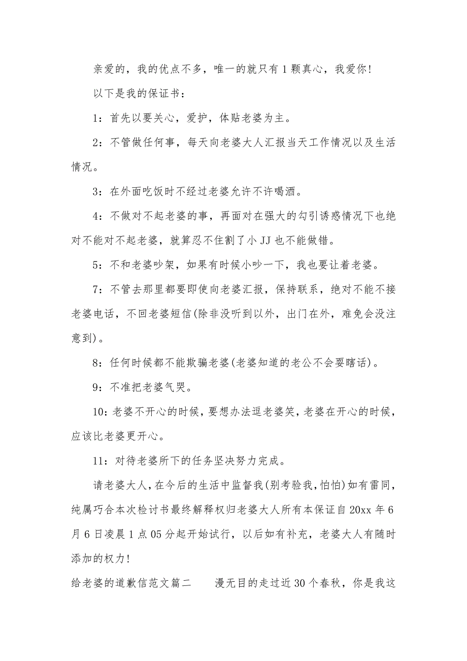 给老婆的道歉信一些范文（可编辑）_第3页