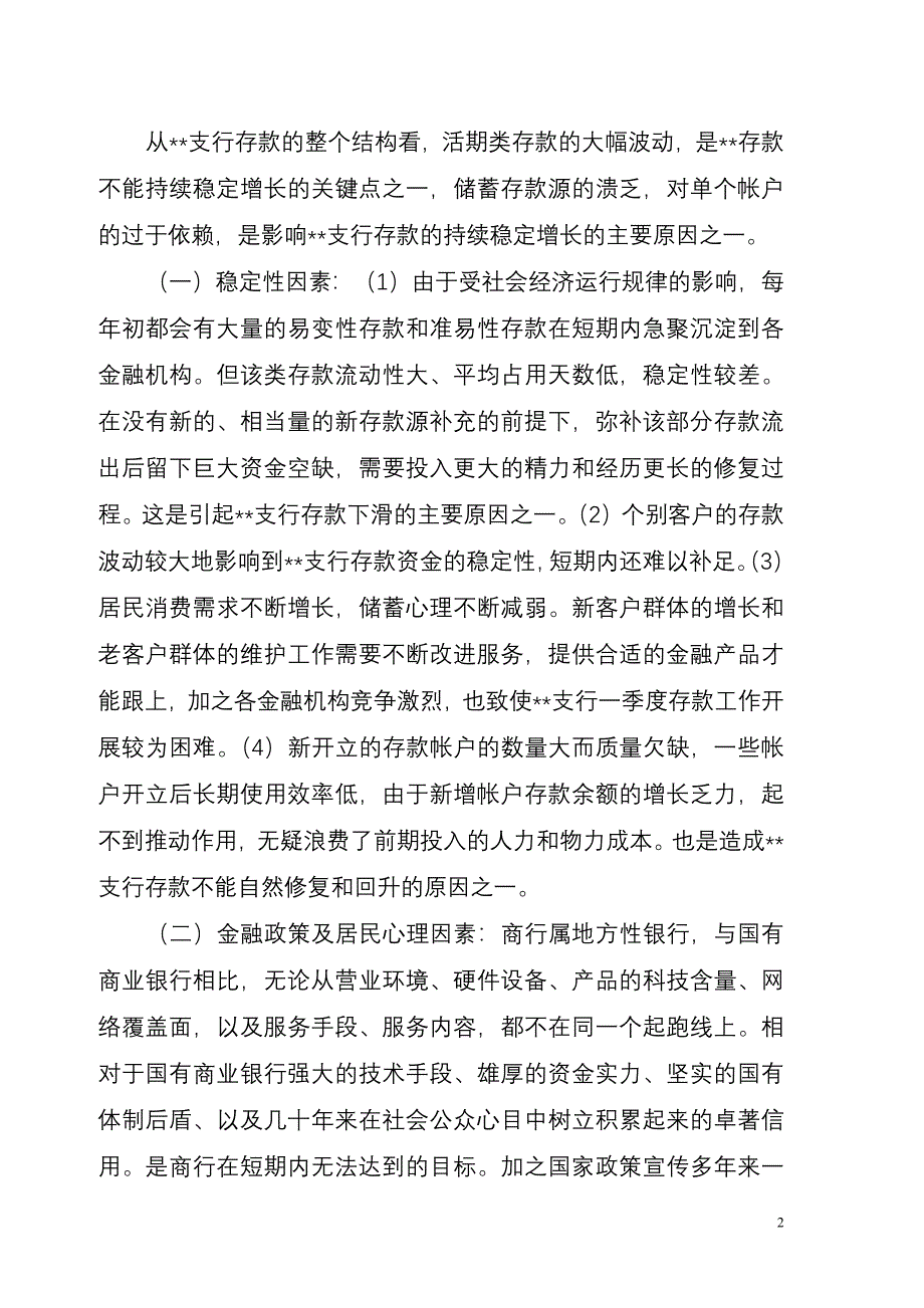 银行存款营销方案-修订编选_第2页