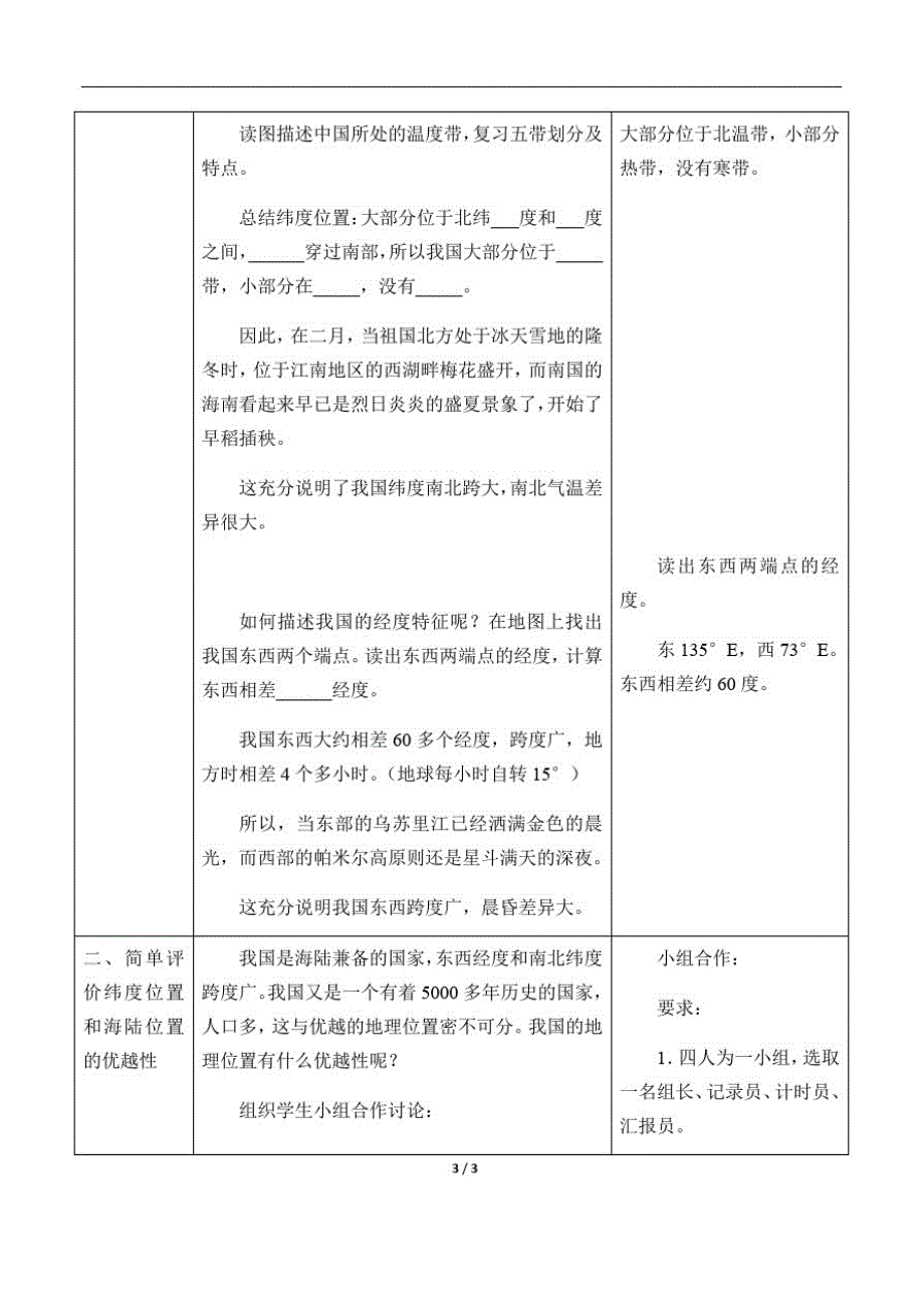 中图版(北京)七年级上册地理教案2.1位置和疆域_第3页