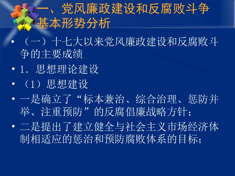 以科学发展观-PowerPoint_第2页