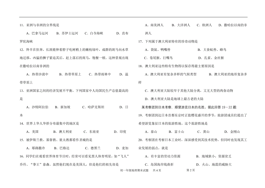 初一下册地理期末试卷(最新编写）-修订编选_第2页