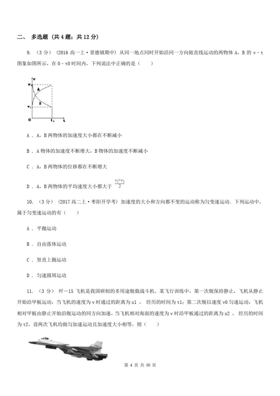 内蒙古自治区高一上学期物理期中考试试卷D卷(考试)-_第4页