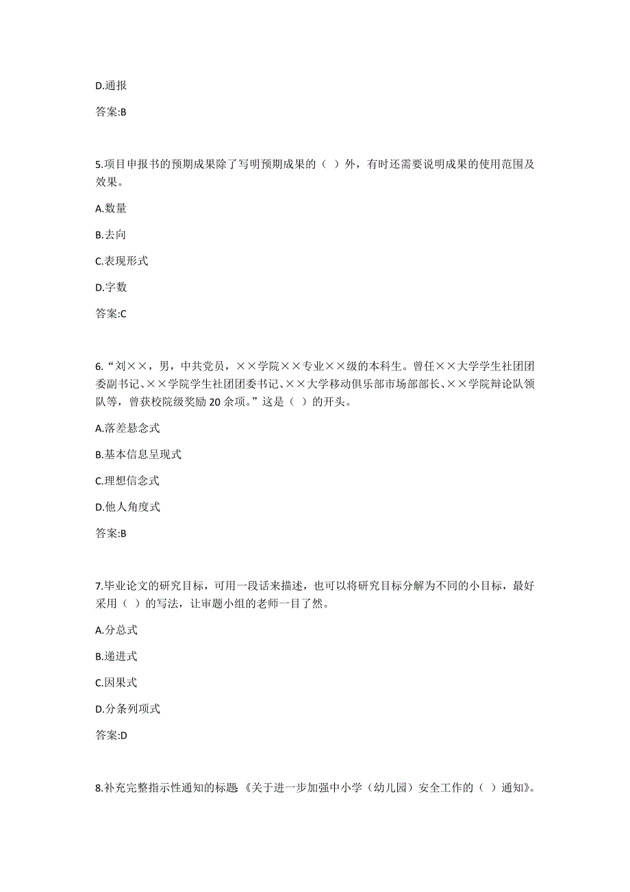 天大2020秋《应用写作技能与规范》在线考核_第2页