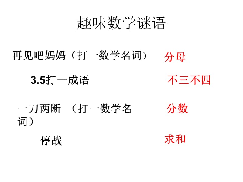 四年级上册数学课件-4.6 整数的四则运算（运算定律）▏沪教版 (共16张PPT)(1)_第1页