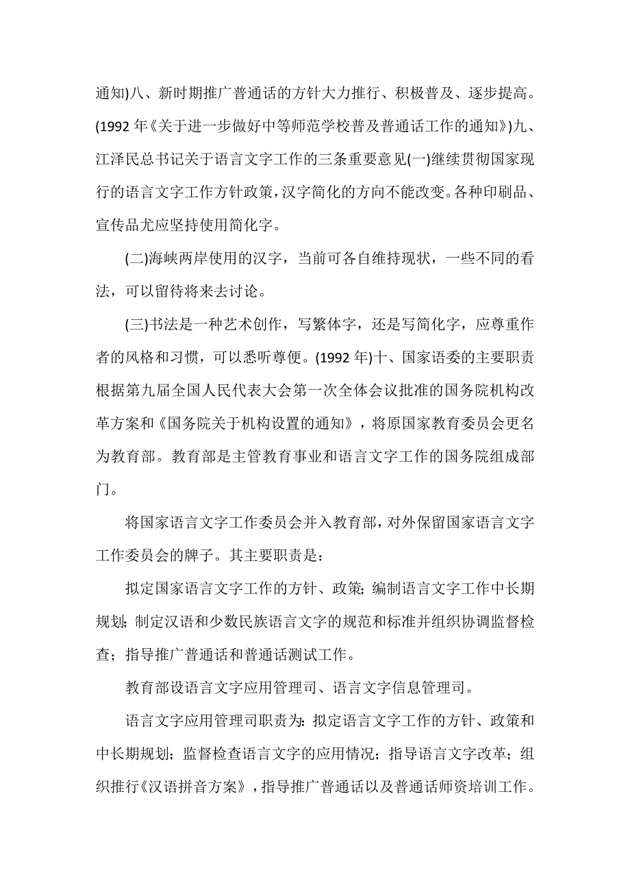 教师熟悉国家语言文字方针政策和法律法规,自觉规范使用语言文字-修订编选_第3页