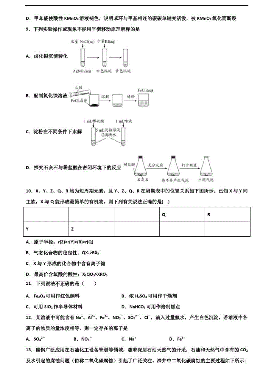 吉林省吉林市2020高考化学检测试题-_第3页