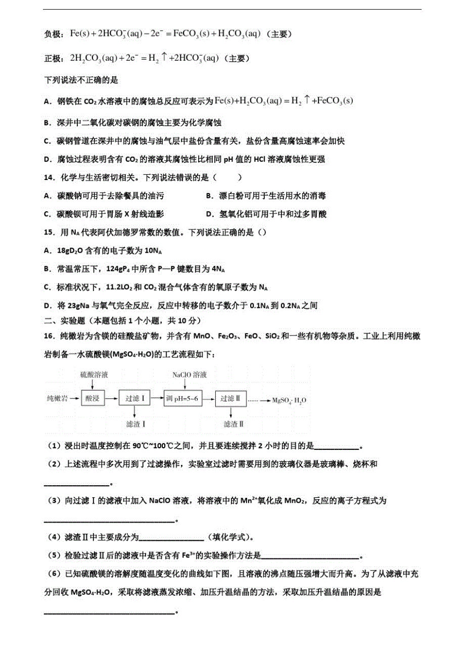 吉林省吉林市2020高考化学检测试题-_第4页