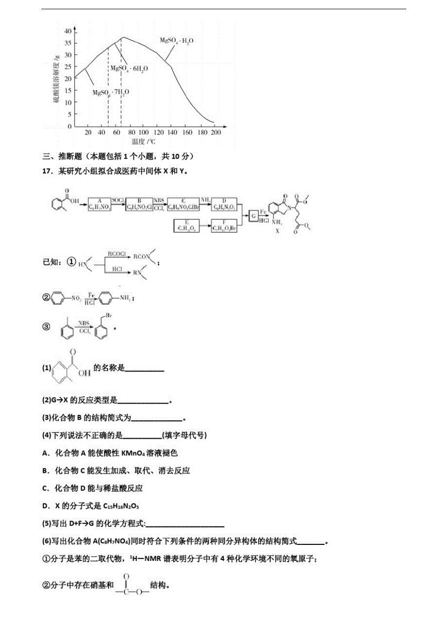 吉林省吉林市2020高考化学检测试题-_第5页