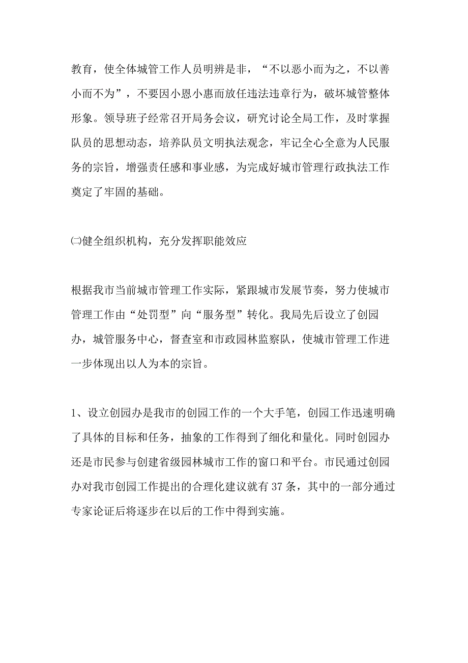 XX年8月城市管理执法局工作总结_第2页