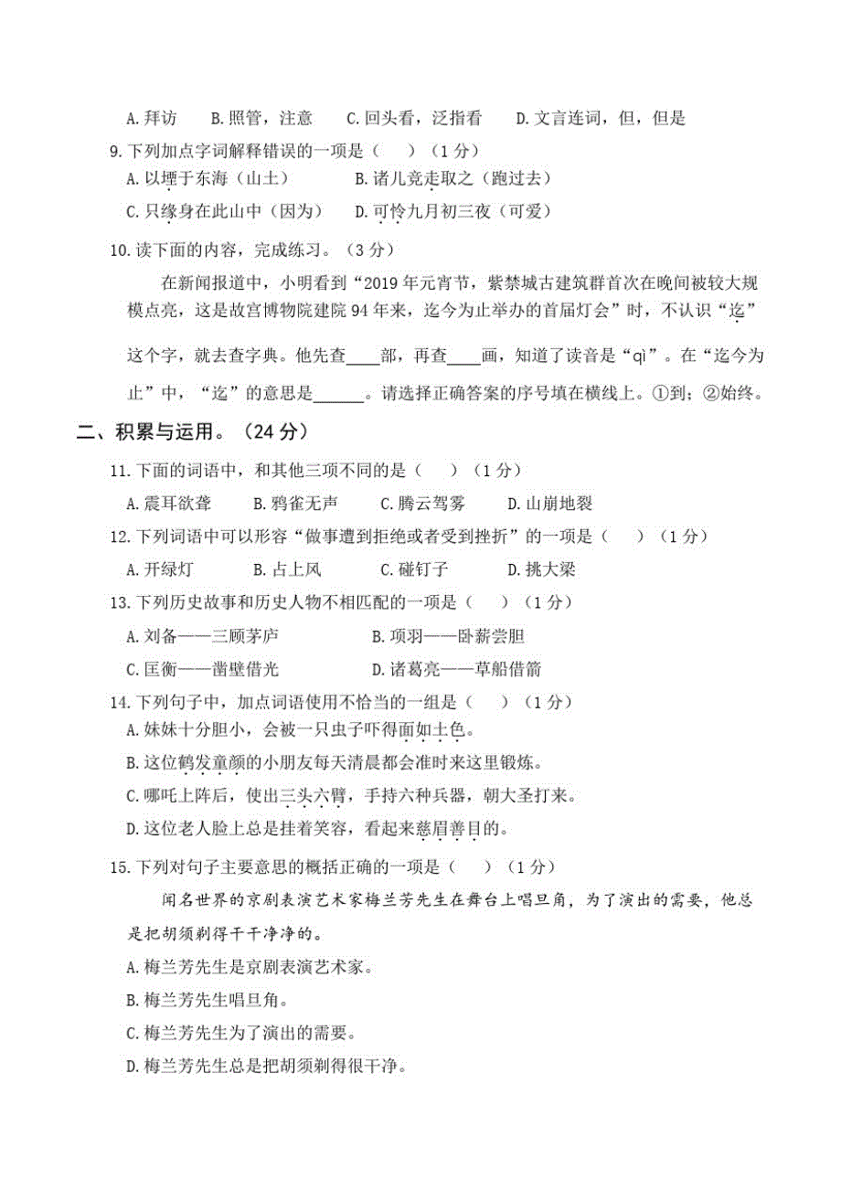 2020-2021学年人教统编版语文四年级上册期末测试卷(含答案)_第2页