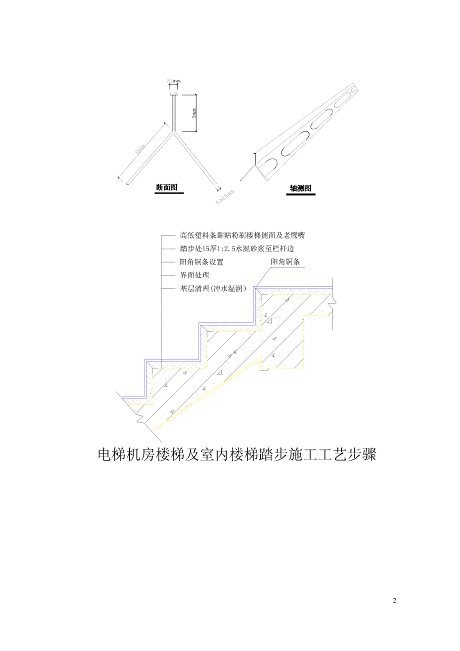 楼梯踏步粉刷施工技术交底-修订编选_第2页