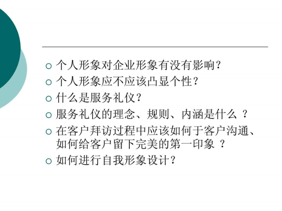 置业顾问职场礼仪培训教材幻灯片课件_第2页