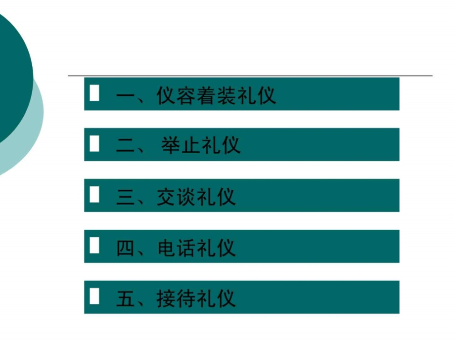 置业顾问职场礼仪培训教材幻灯片课件_第3页