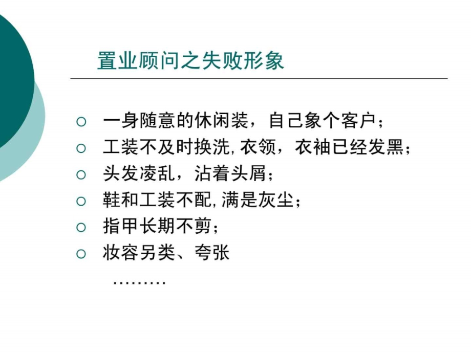 置业顾问职场礼仪培训教材幻灯片课件_第4页