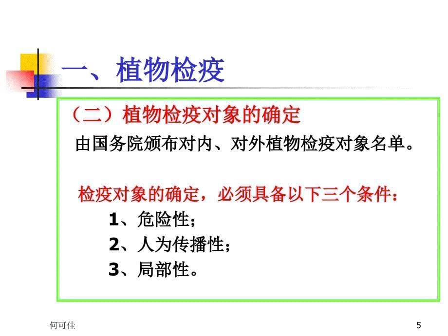 《植物病害防治》参考PPT_第5页