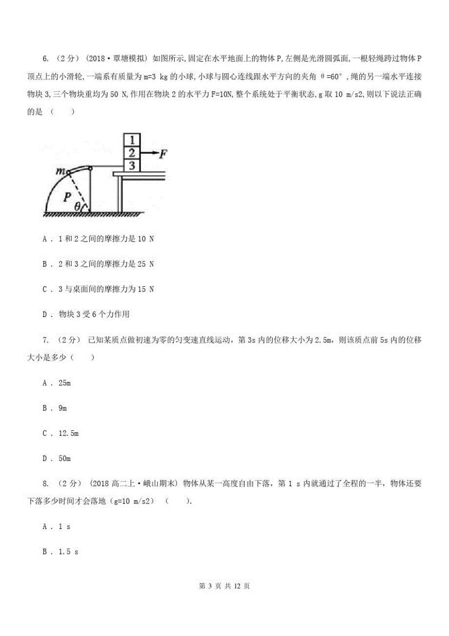 南昌市高一上学期物理期末考试试卷D卷-_第3页