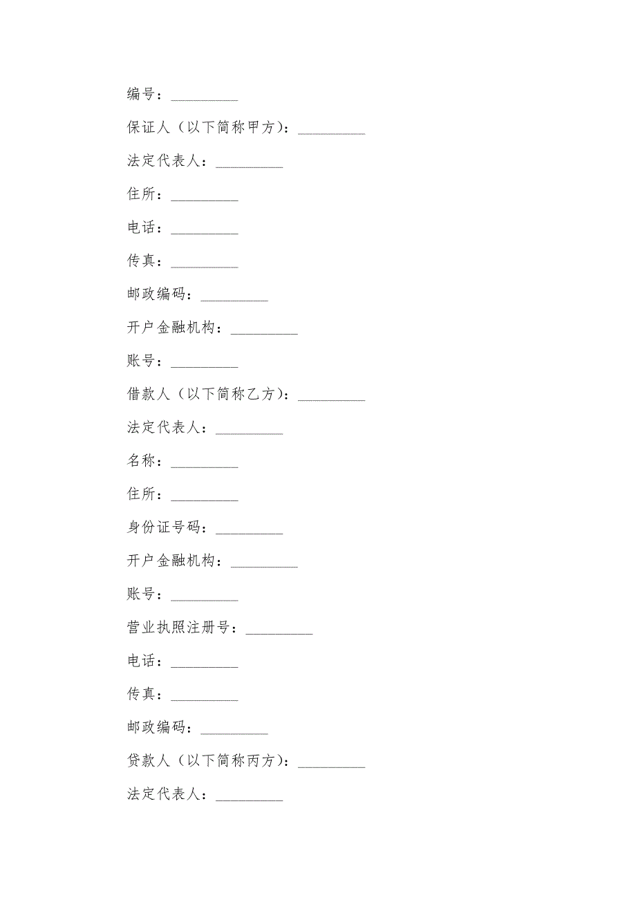 公司担保合同（可编辑）_1_第3页