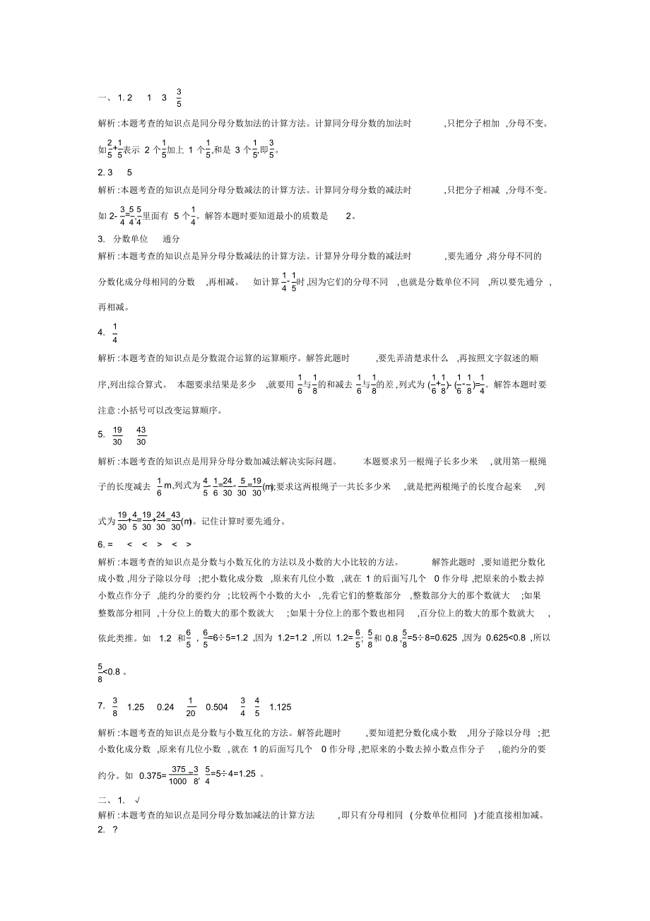 新北师大版小学五年级下册数学第一单元精品试题带参考答案(1)_第4页