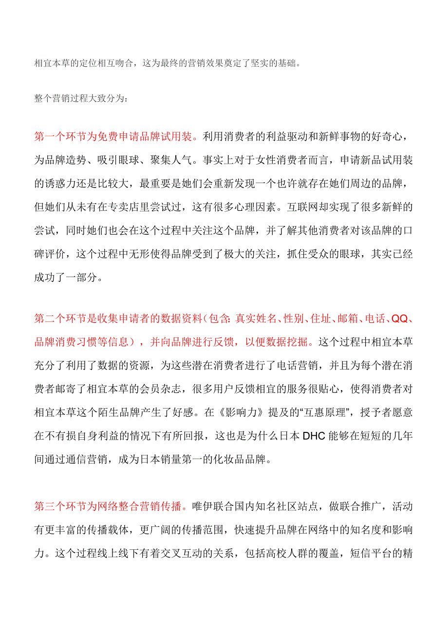 相宜本草网络社区口碑营销案例-修订编选_第2页