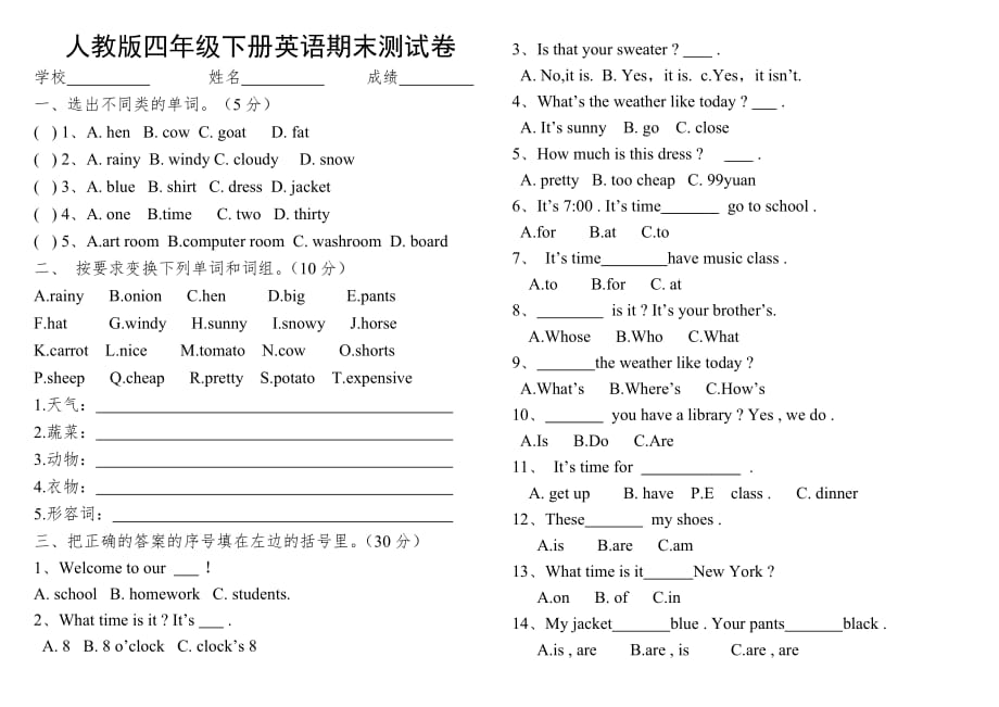 新人教版四年级下册英语期末试卷-修订编选_第1页