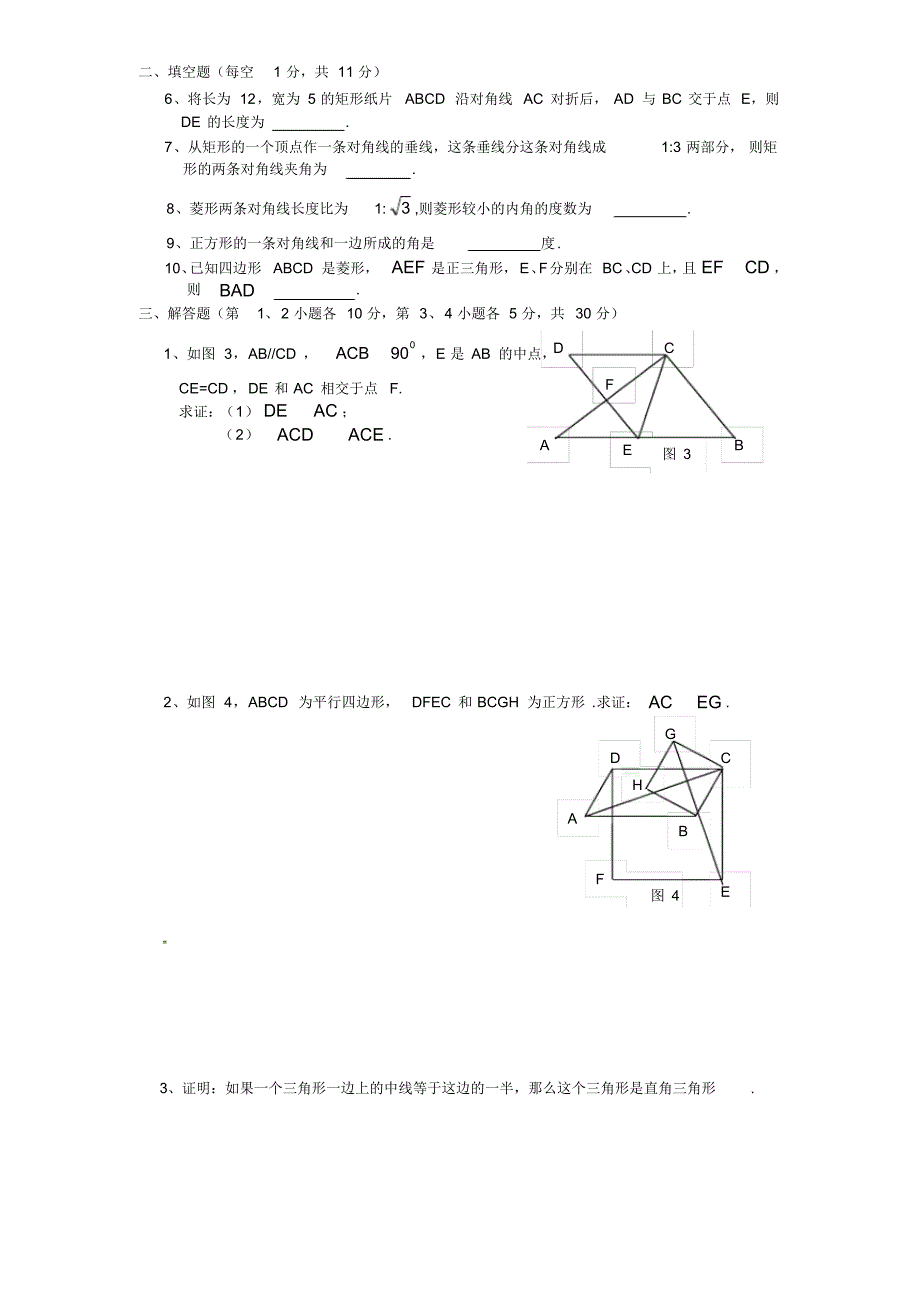 2020年北师大版九年级数学上册第1章特殊平行四边形单元检测试题(附答案)_第2页