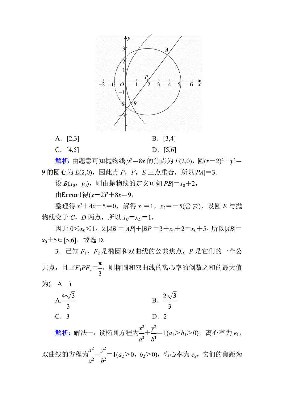 2020届高考数学一轮复习：课时作业58《圆锥曲线的综合问题》(含解析)_第2页