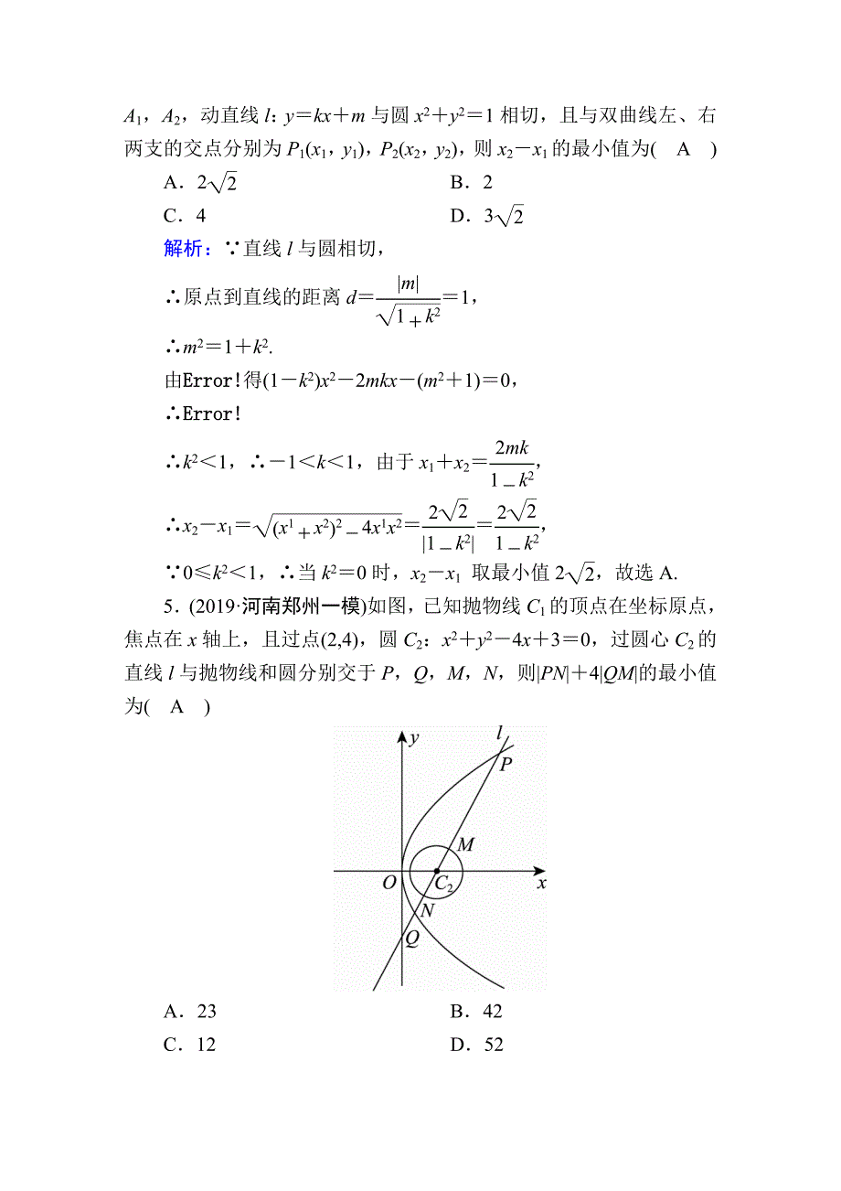 2020届高考数学一轮复习：课时作业58《圆锥曲线的综合问题》(含解析)_第4页