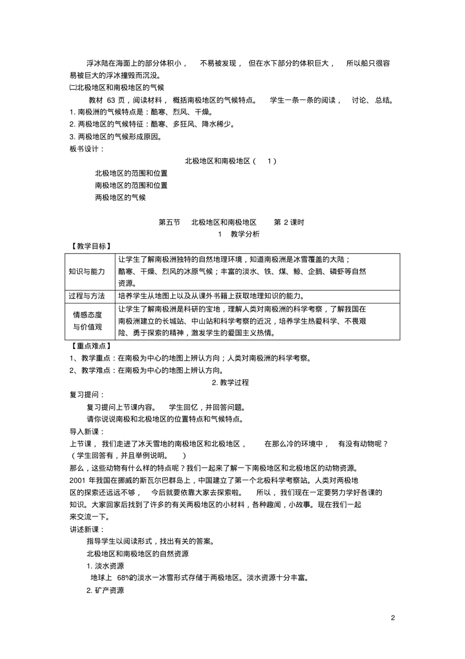 2019春七年级地理下册第七章第五节北极地区和南极地区教案新版湘教版_第2页