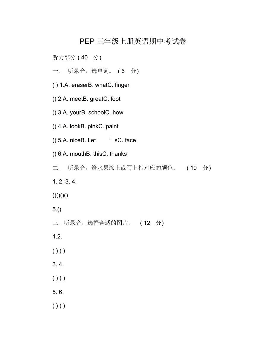 PEP三年级上册英语期中考试卷 修订_第1页