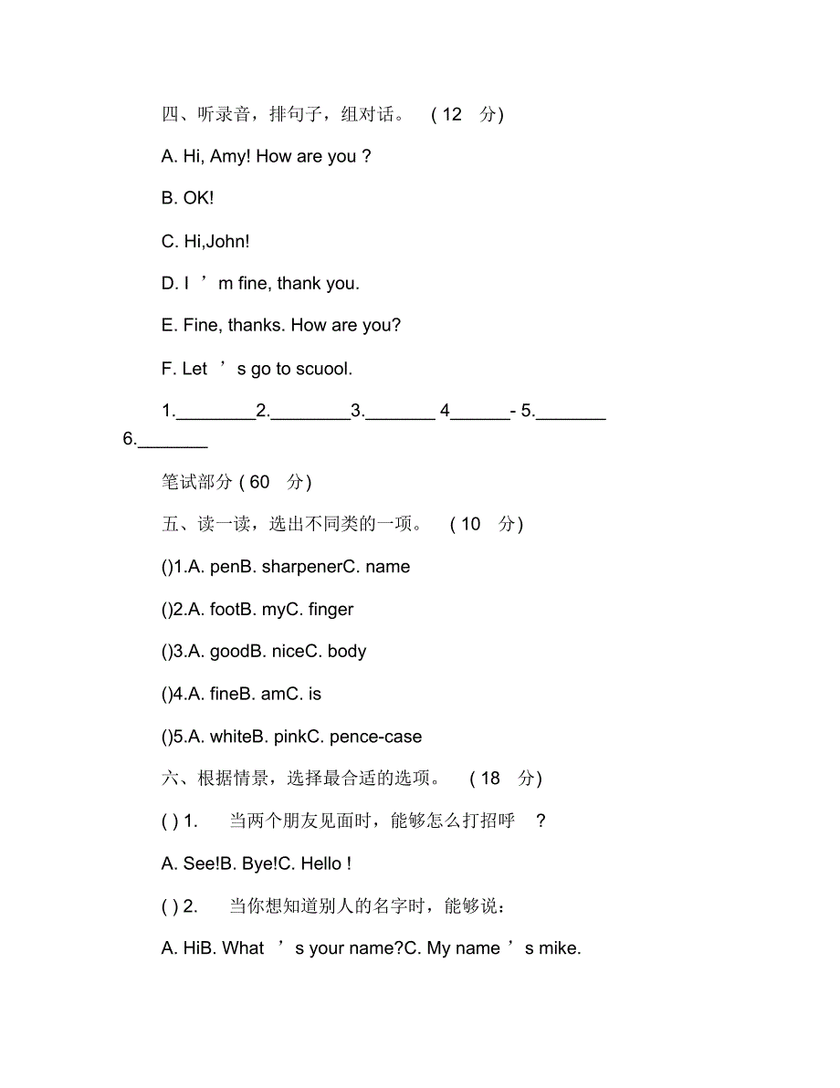 PEP三年级上册英语期中考试卷 修订_第2页