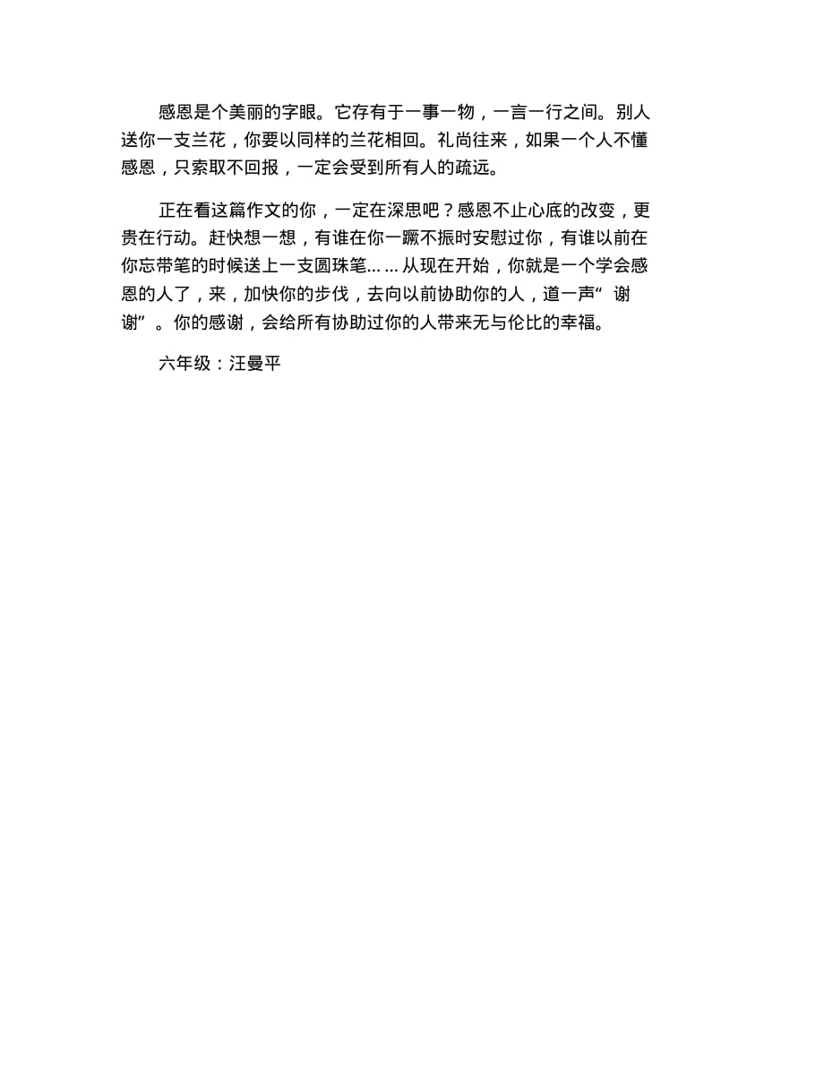 关于感恩的作文：[感恩征文]爱与感恩_900字 修订_第2页