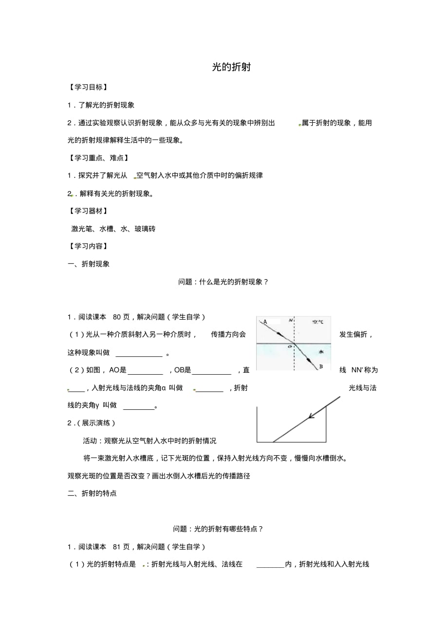 江苏省徐州市八年级物理上册4.1光的折射学案无答案苏科版3_第1页