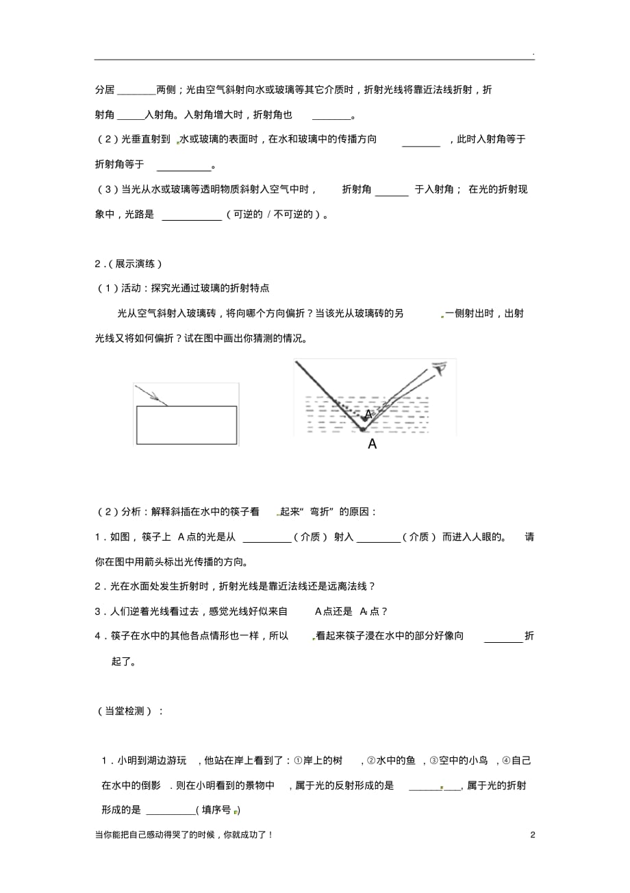 江苏省徐州市八年级物理上册4.1光的折射学案无答案苏科版3_第2页