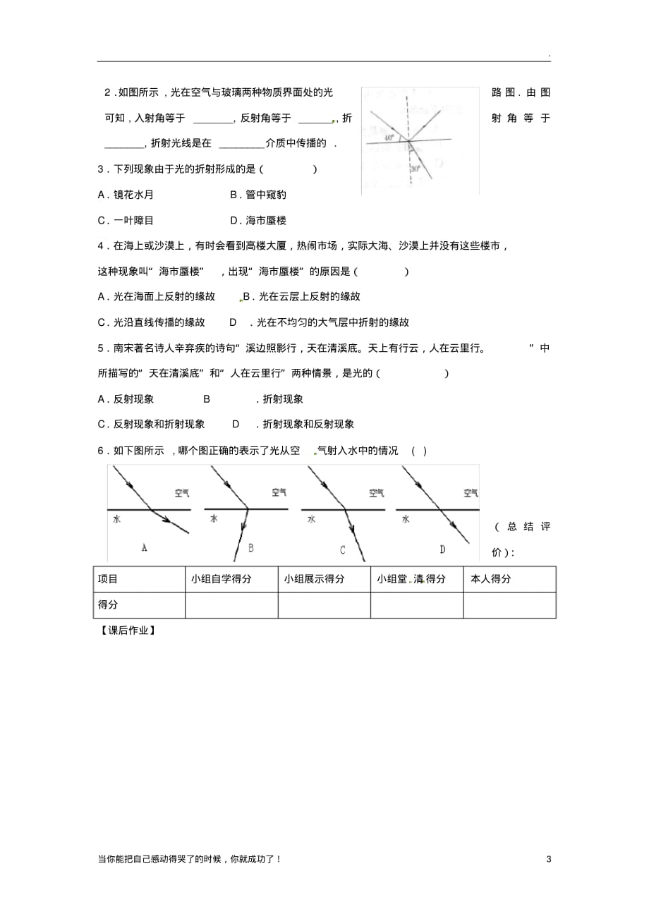 江苏省徐州市八年级物理上册4.1光的折射学案无答案苏科版3_第3页
