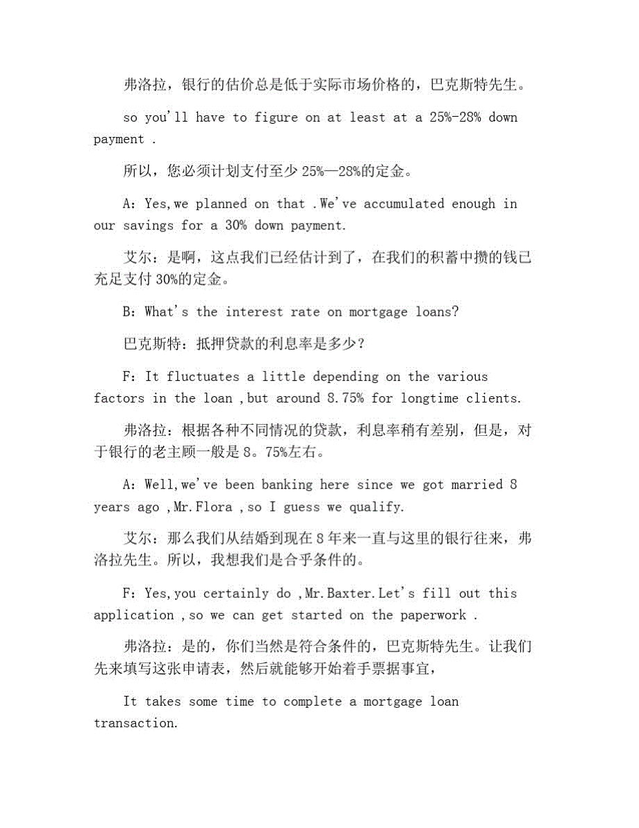 金融英语口语：贷款买房 修订_第2页