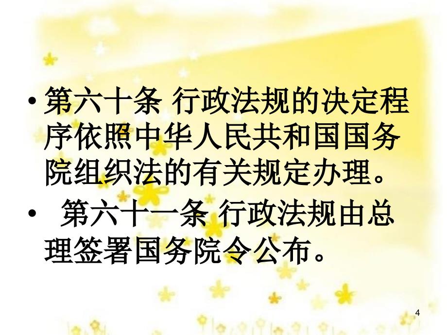 行政法规、行政规章PPT参考课件_第4页