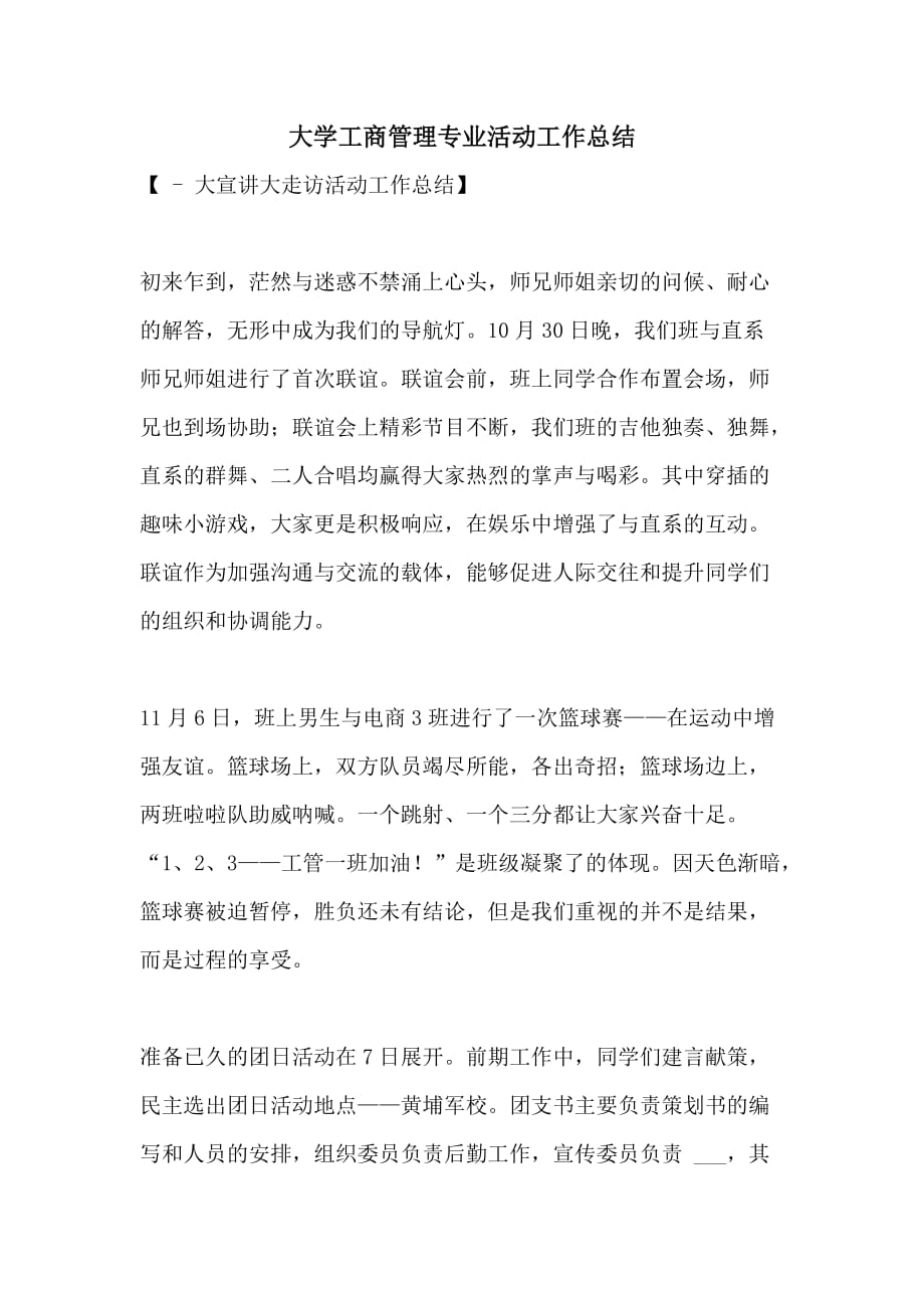 大学工商管理专业活动工作总结_第1页